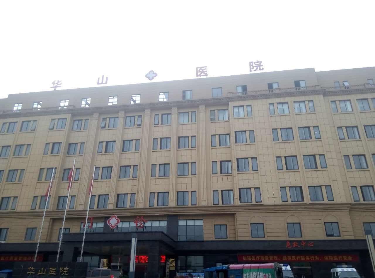 安慶華山醫院采購小蝌蚪视频官网一台