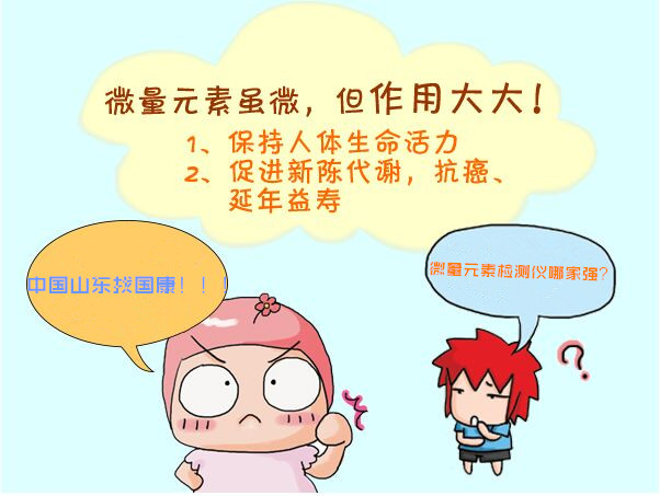 小蝌蚪网站视频廠家提醒人體需要補充哪些微量元素