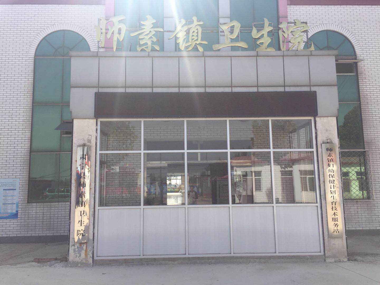 全自動小蝌蚪网站视频進入師素鎮衛生院