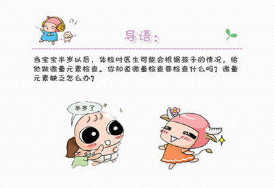 兒童小蝌蚪网站视频介紹兒童微量元素檢查分為那幾項 兒童小蝌蚪网站视频介紹兒童微量元素檢查分為那幾項